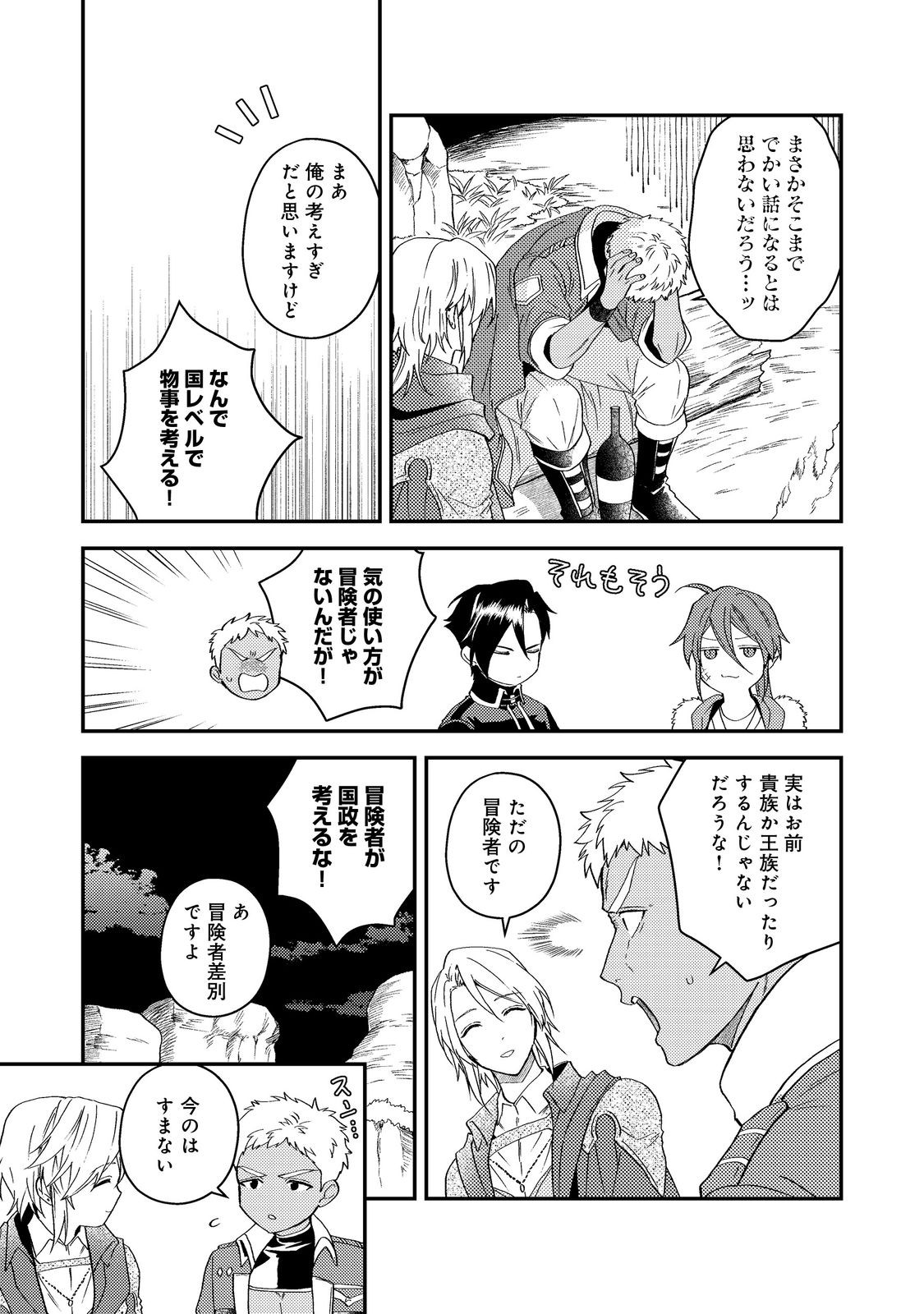 Odayaka Kizoku no Kyuuka no Susume Chapter 68 13ページ