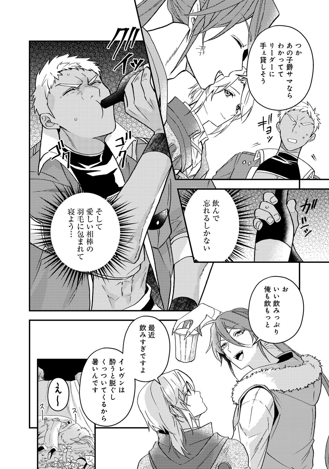 Odayaka Kizoku no Kyuuka no Susume Chapter 68 14ページ