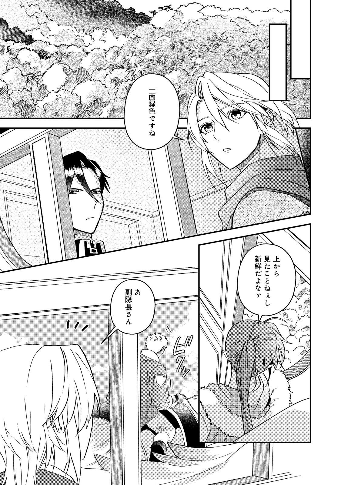 Odayaka Kizoku no Kyuuka no Susume Chapter 68 15ページ