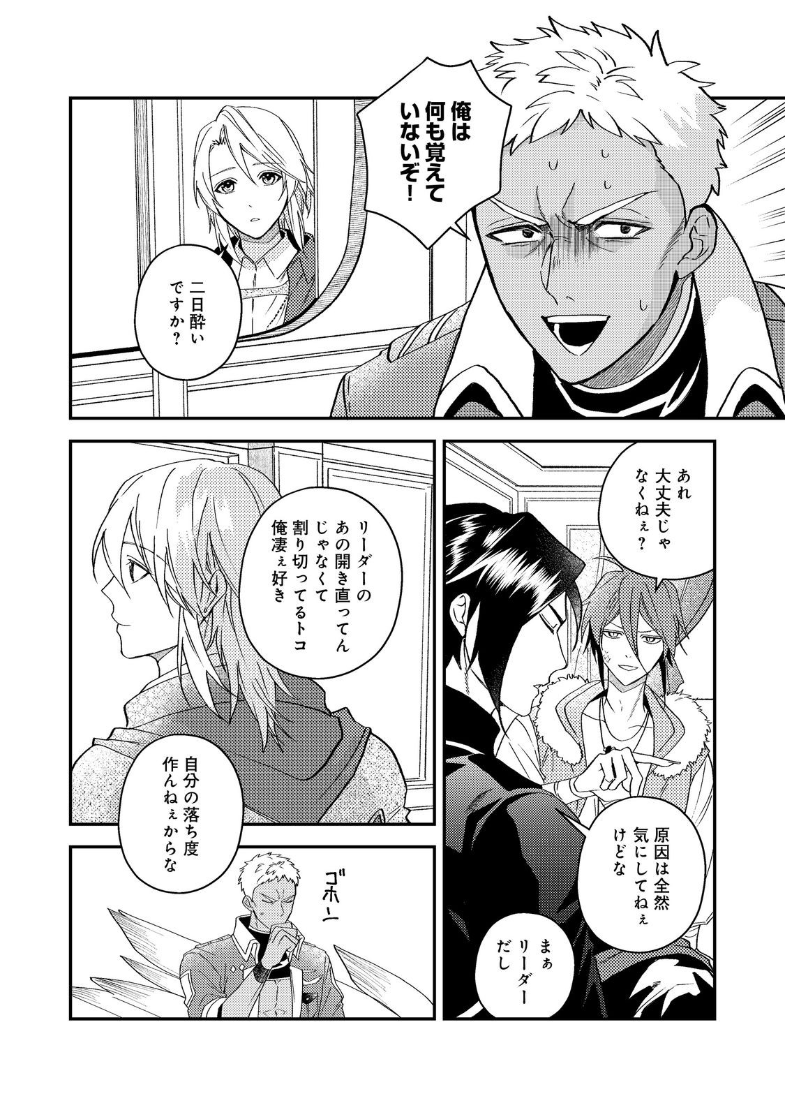 Odayaka Kizoku no Kyuuka no Susume Chapter 68 16ページ