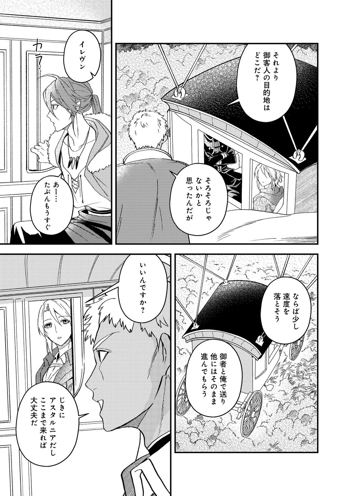 Odayaka Kizoku no Kyuuka no Susume Chapter 68 17ページ