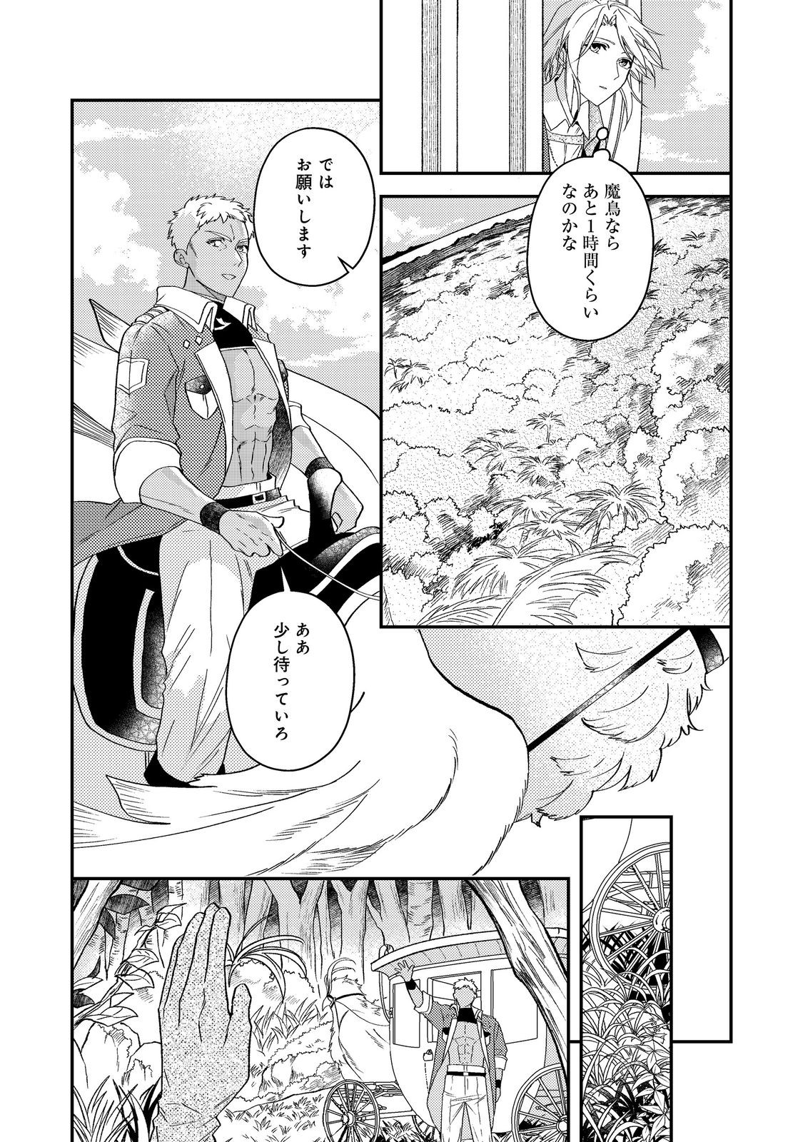 Odayaka Kizoku no Kyuuka no Susume Chapter 68 18ページ