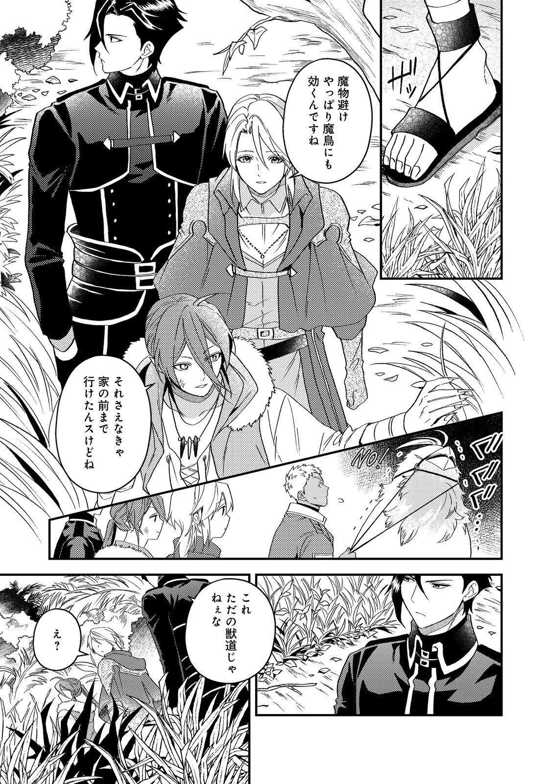 Odayaka Kizoku no Kyuuka no Susume Chapter 68 19ページ