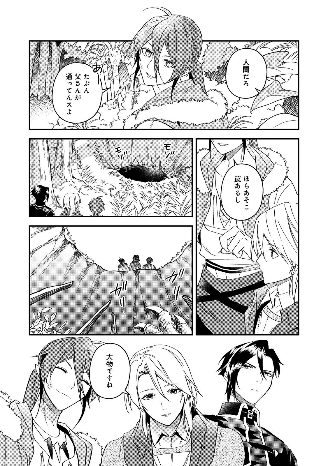 Odayaka Kizoku no Kyuuka no Susume Chapter 68 20ページ
