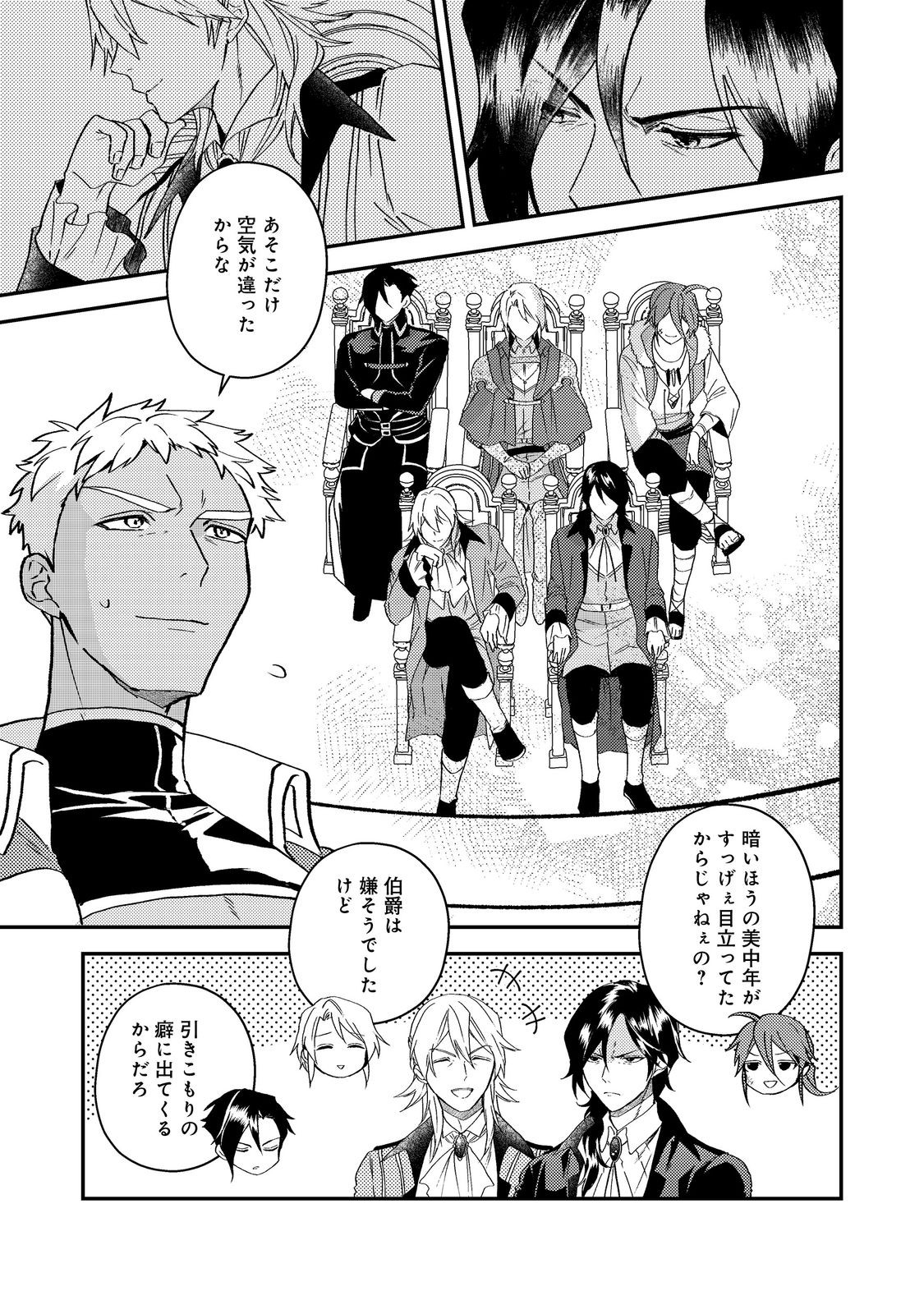 Odayaka Kizoku no Kyuuka no Susume Chapter 68 3ページ