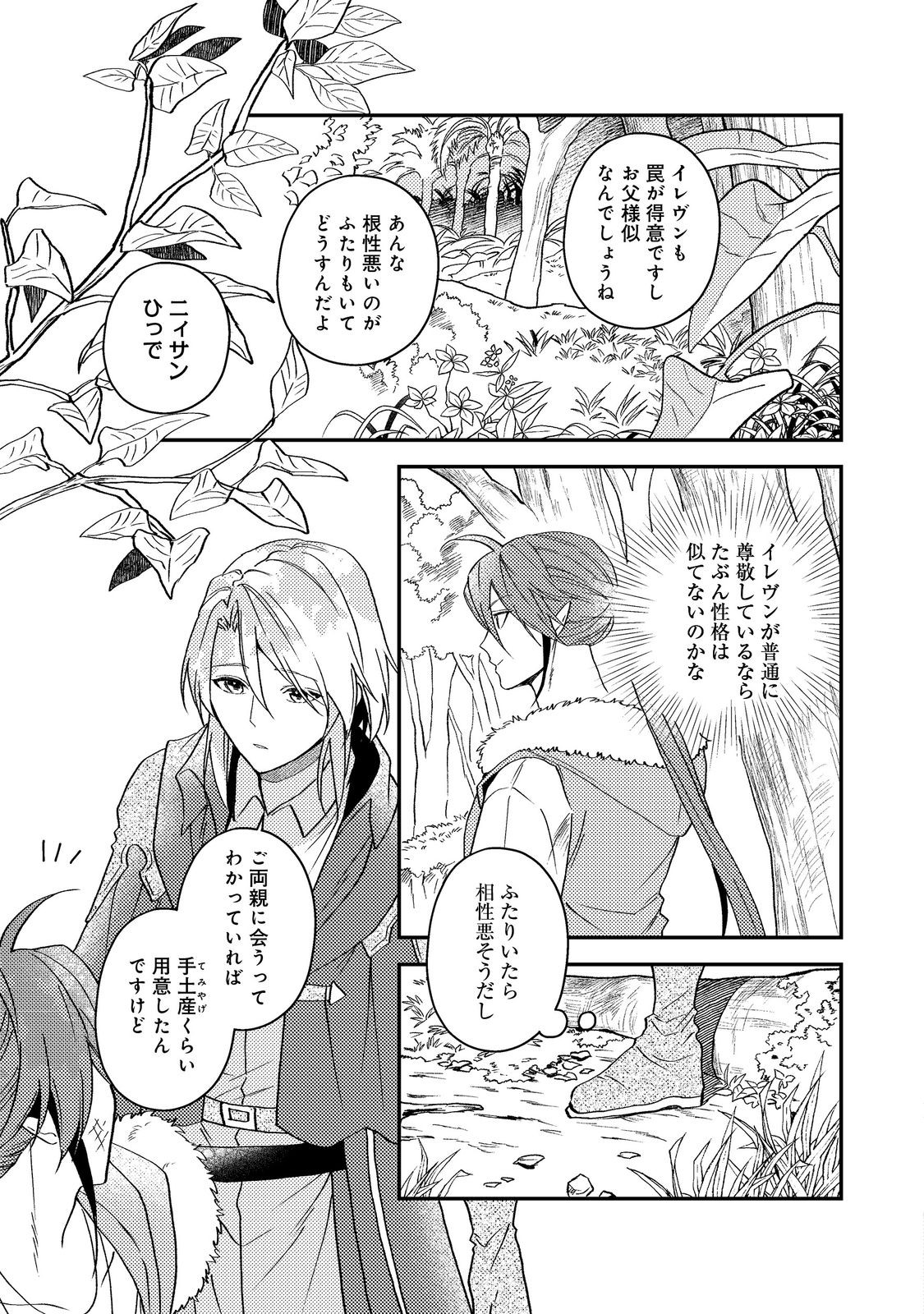 Odayaka Kizoku no Kyuuka no Susume Chapter 68 21ページ