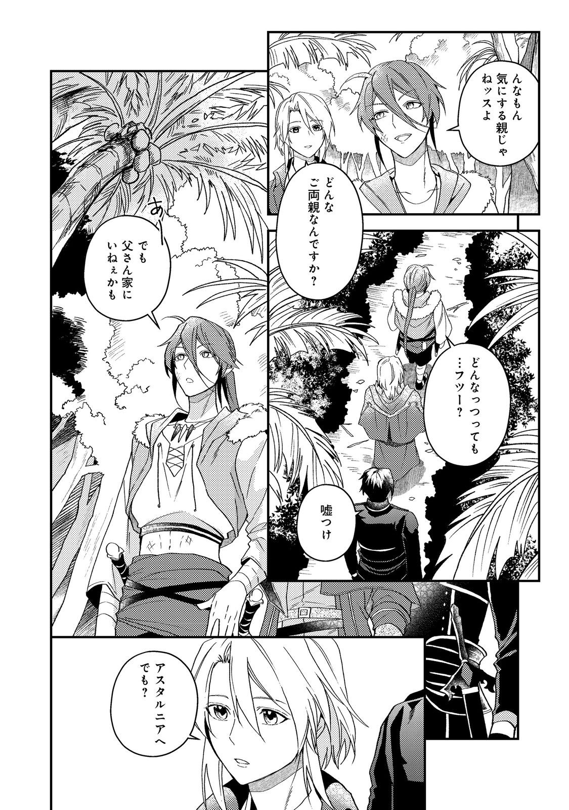 Odayaka Kizoku no Kyuuka no Susume Chapter 68 22ページ