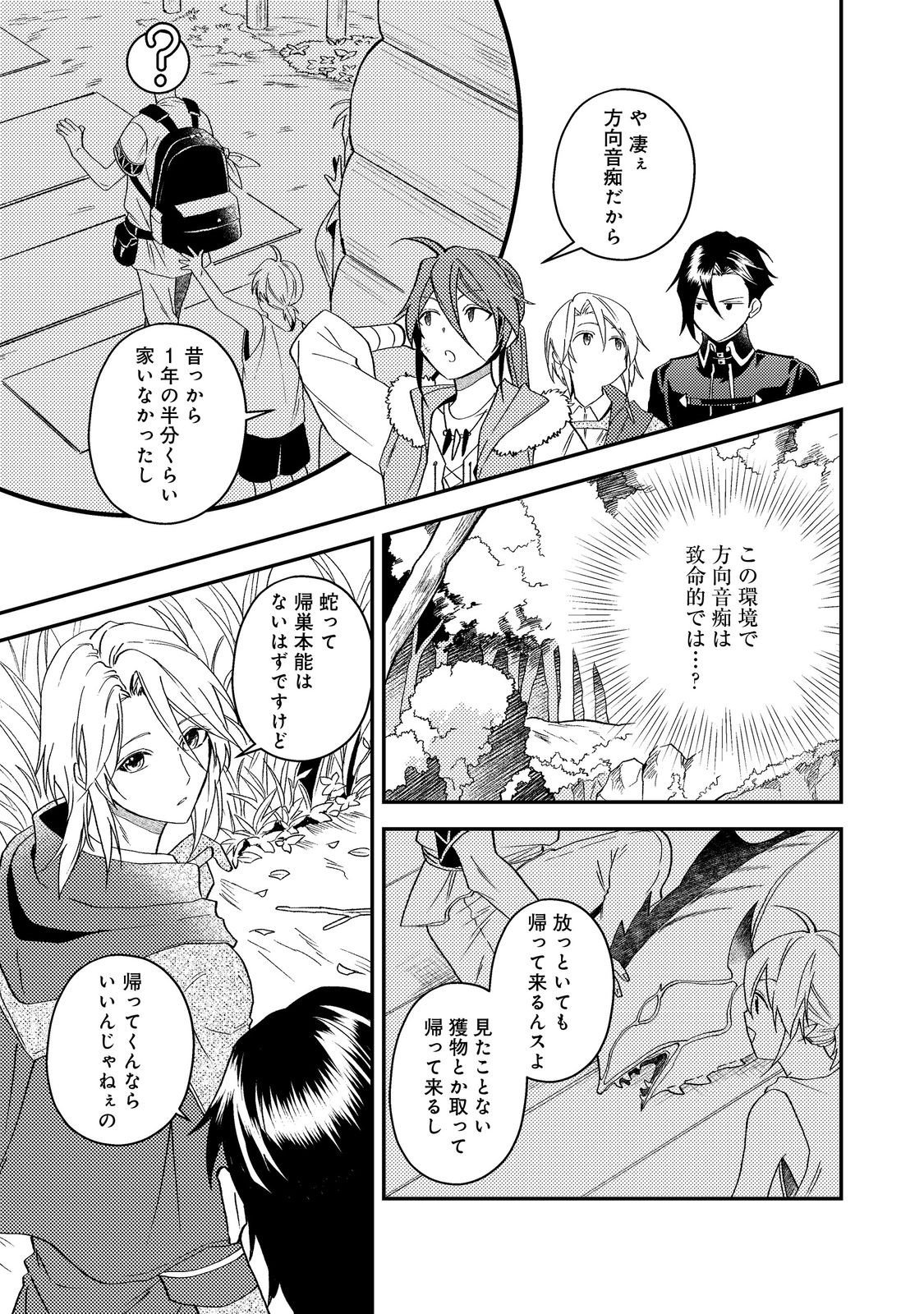 Odayaka Kizoku no Kyuuka no Susume Chapter 68 23ページ