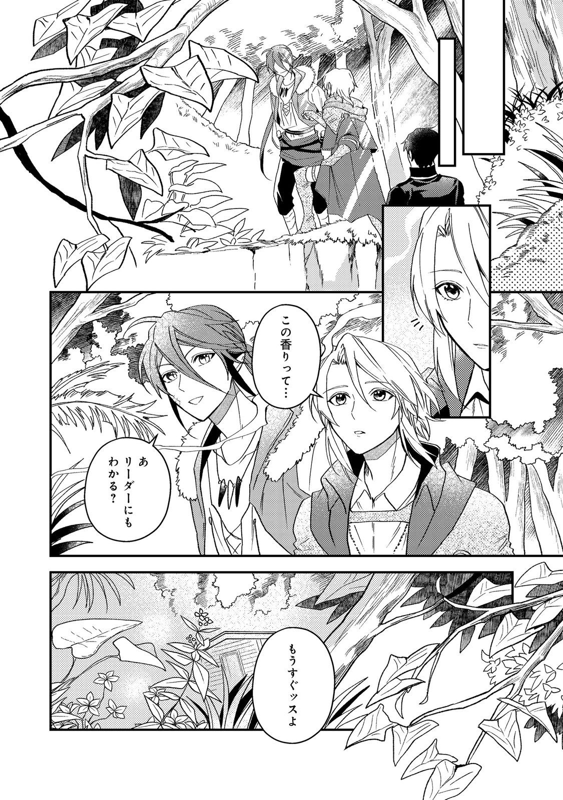 Odayaka Kizoku no Kyuuka no Susume Chapter 68 24ページ