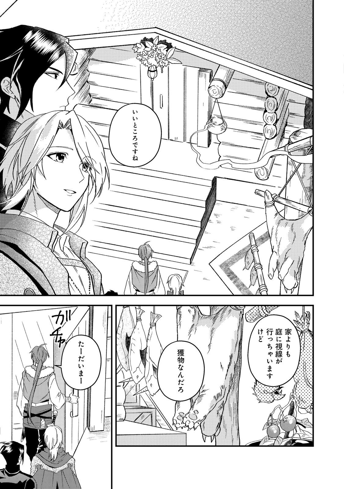 Odayaka Kizoku no Kyuuka no Susume Chapter 68 25ページ
