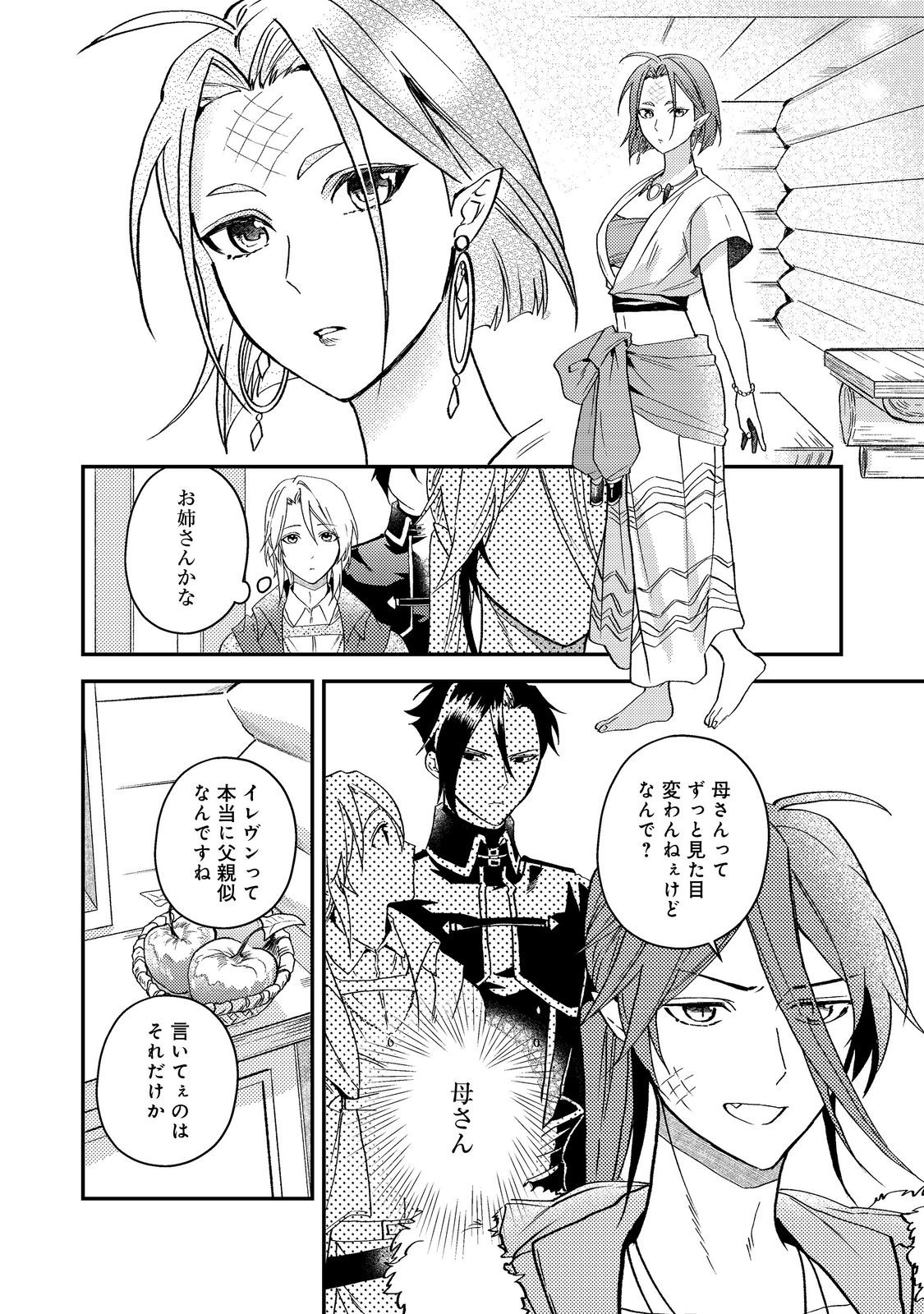 Odayaka Kizoku no Kyuuka no Susume Chapter 68 26ページ