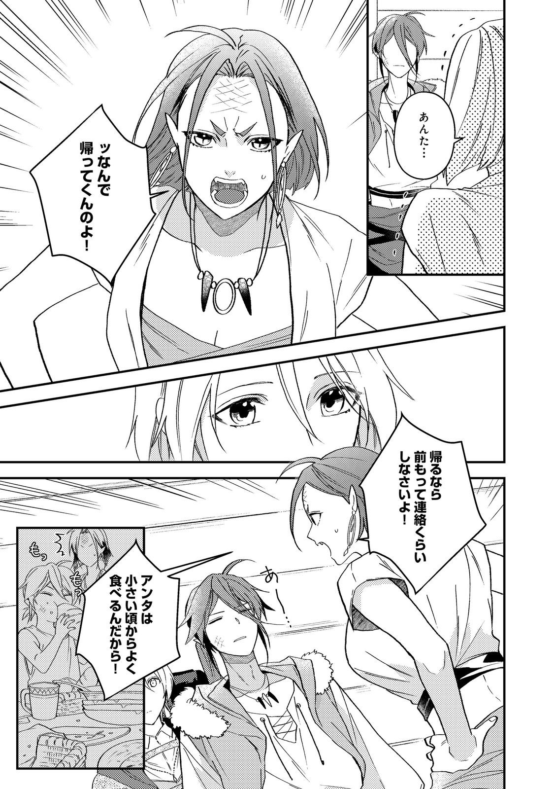 Odayaka Kizoku no Kyuuka no Susume Chapter 68 27ページ