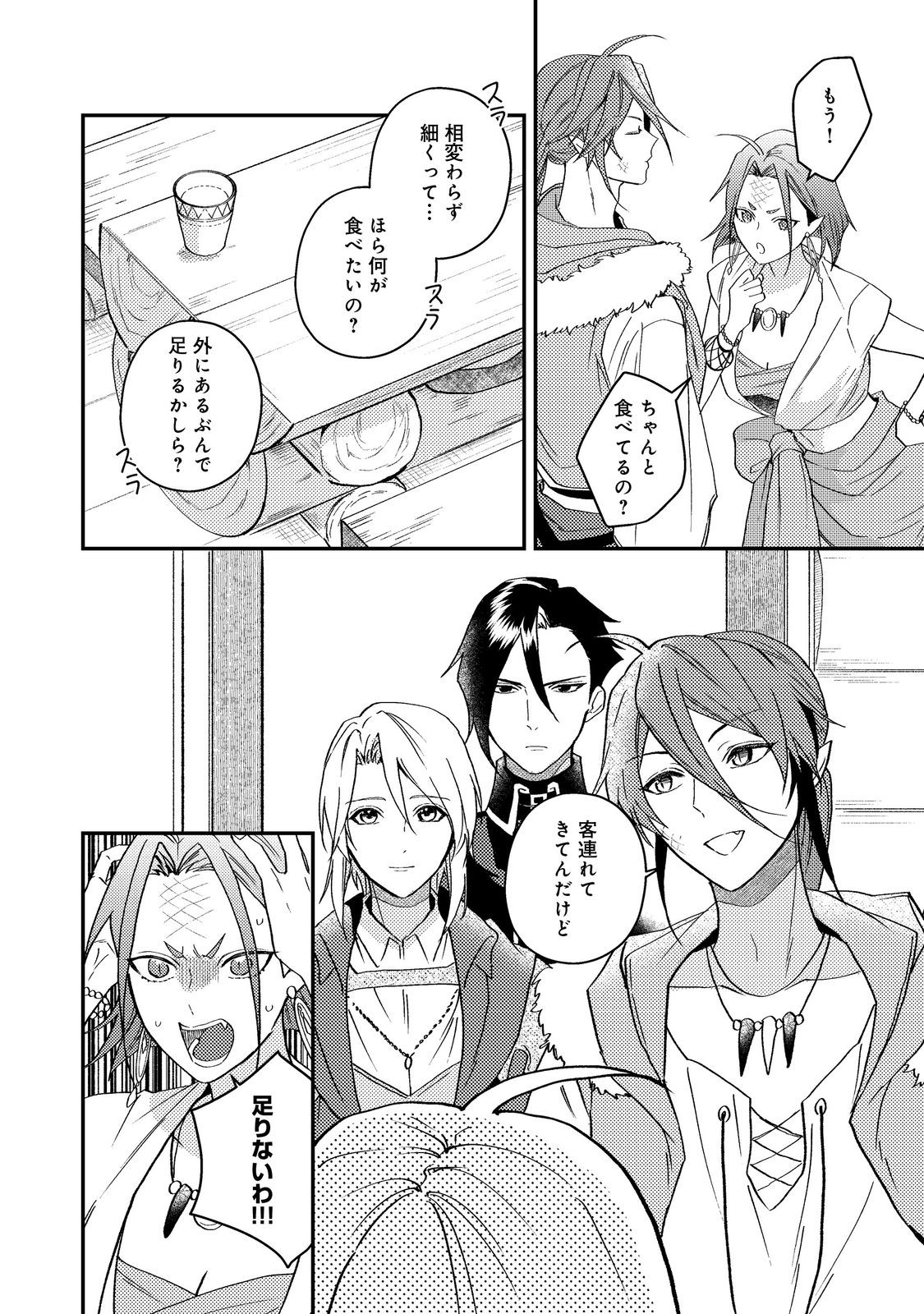 Odayaka Kizoku no Kyuuka no Susume Chapter 68 28ページ