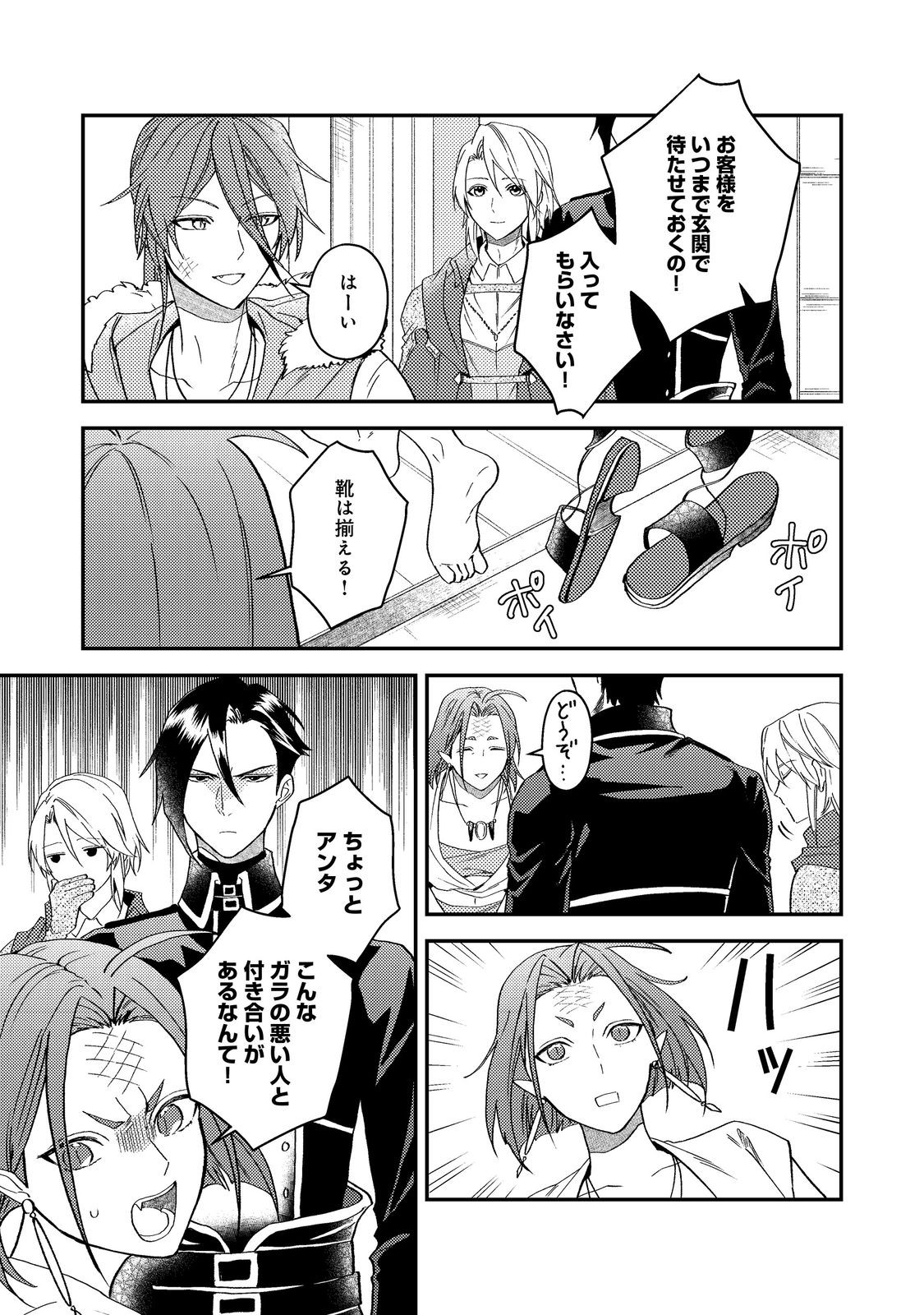 Odayaka Kizoku no Kyuuka no Susume Chapter 68 29ページ