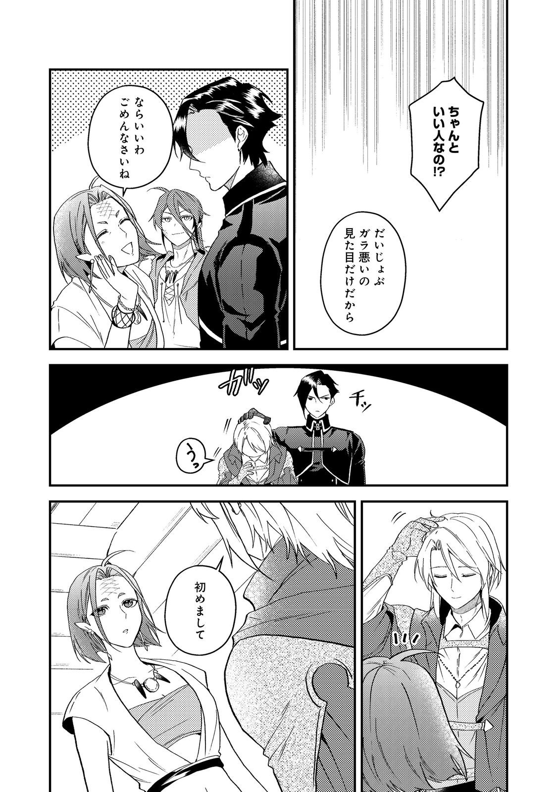 Odayaka Kizoku no Kyuuka no Susume Chapter 68 30ページ