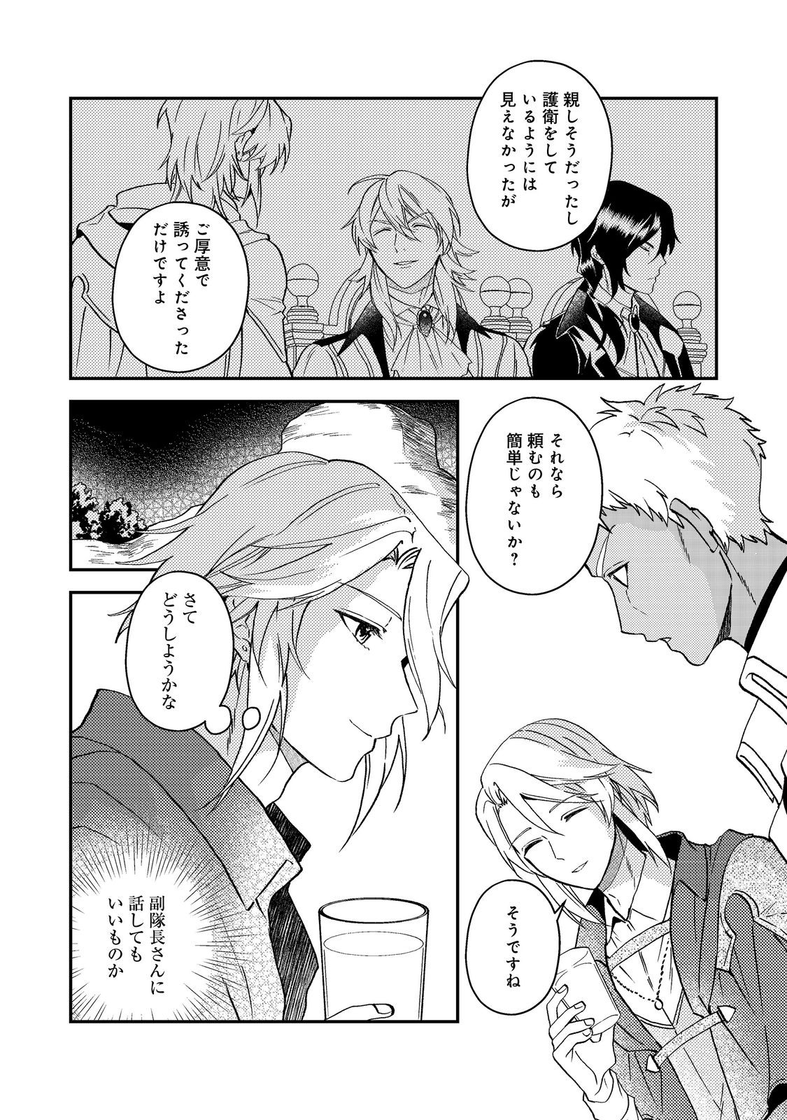 Odayaka Kizoku no Kyuuka no Susume Chapter 68 4ページ