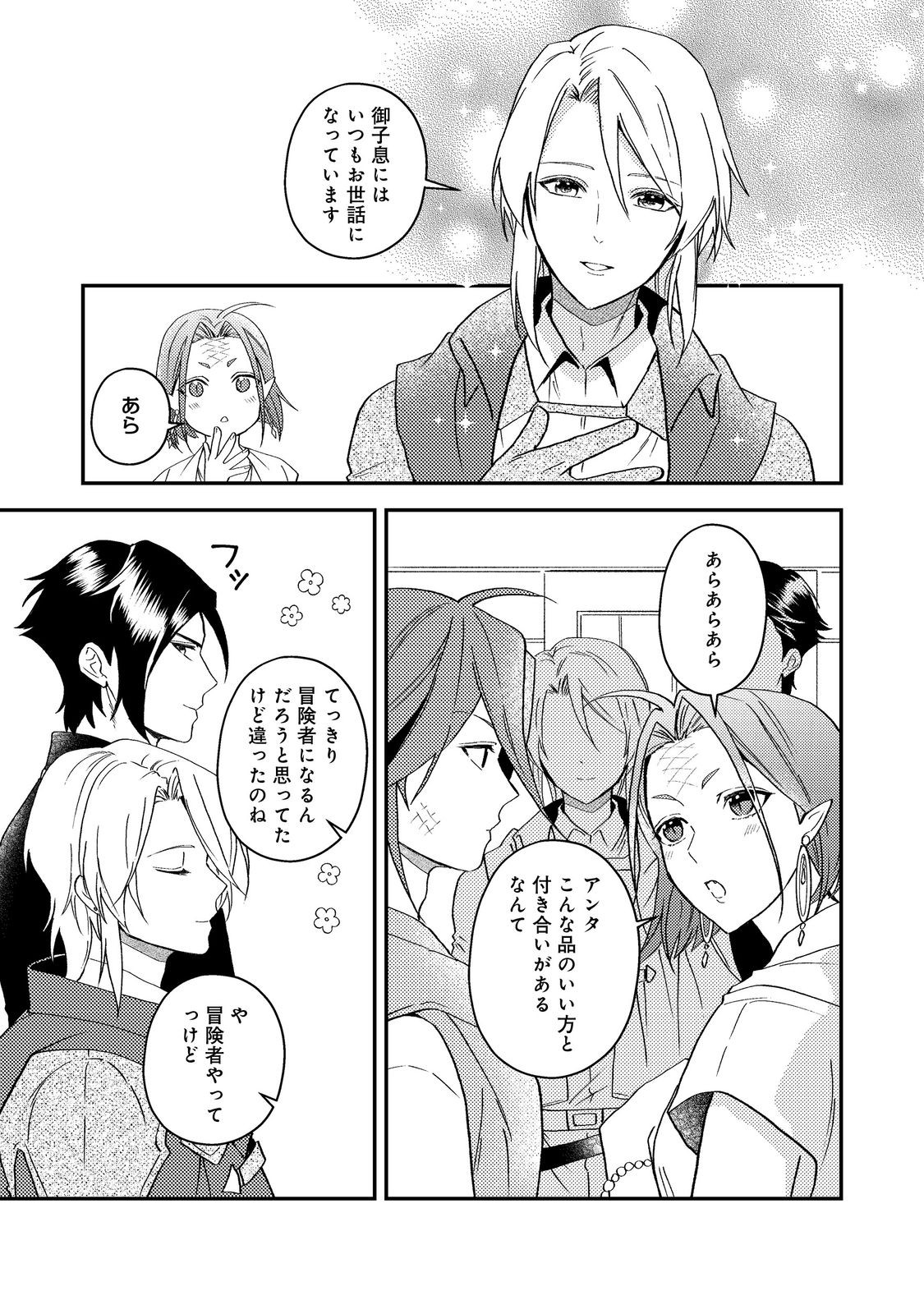 Odayaka Kizoku no Kyuuka no Susume Chapter 68 31ページ