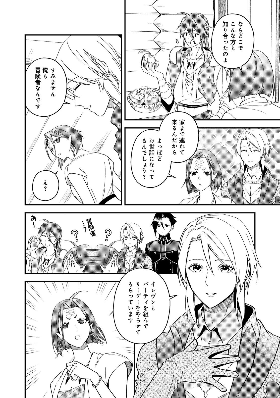 Odayaka Kizoku no Kyuuka no Susume Chapter 68 32ページ