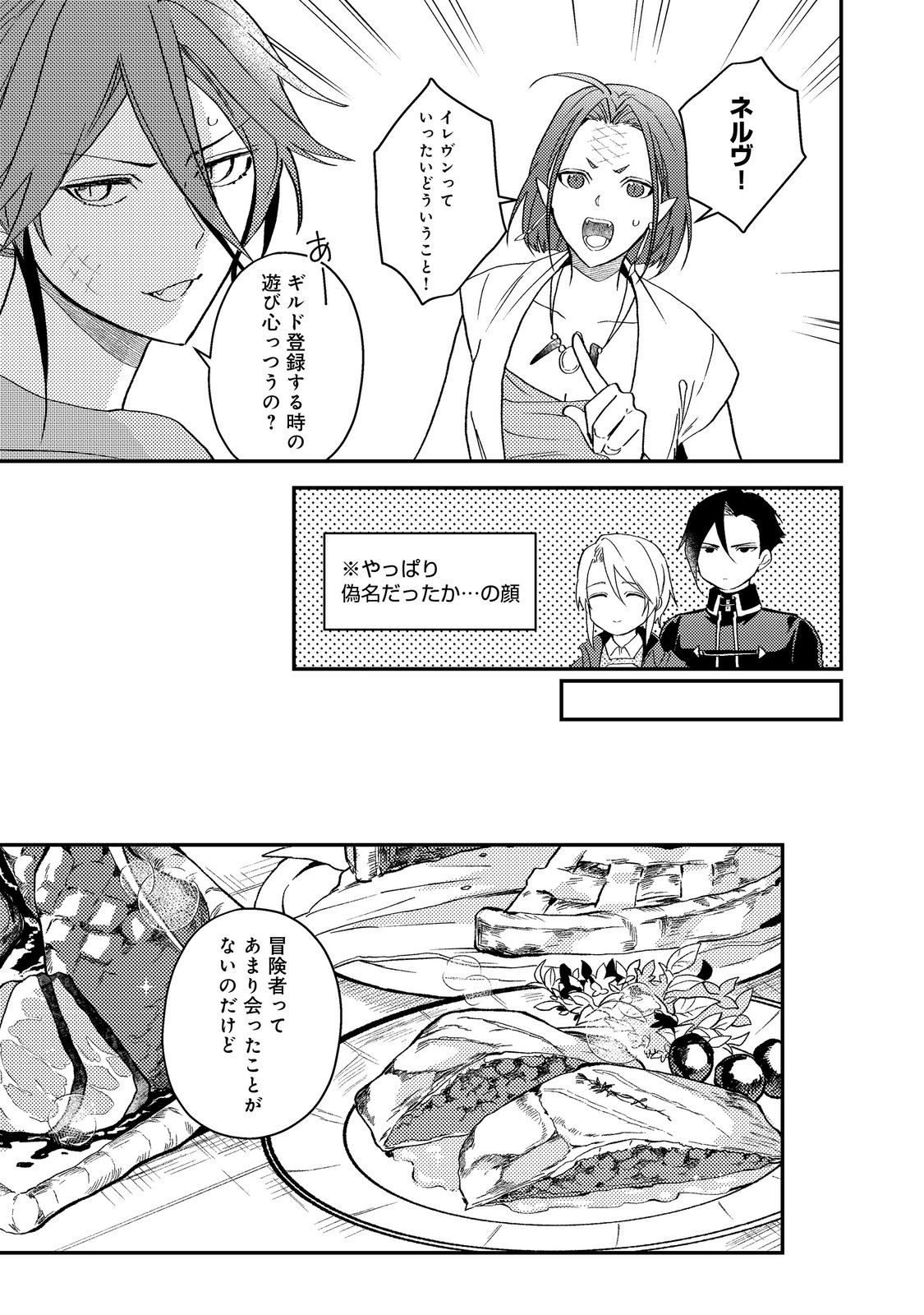 Odayaka Kizoku no Kyuuka no Susume Chapter 68 33ページ