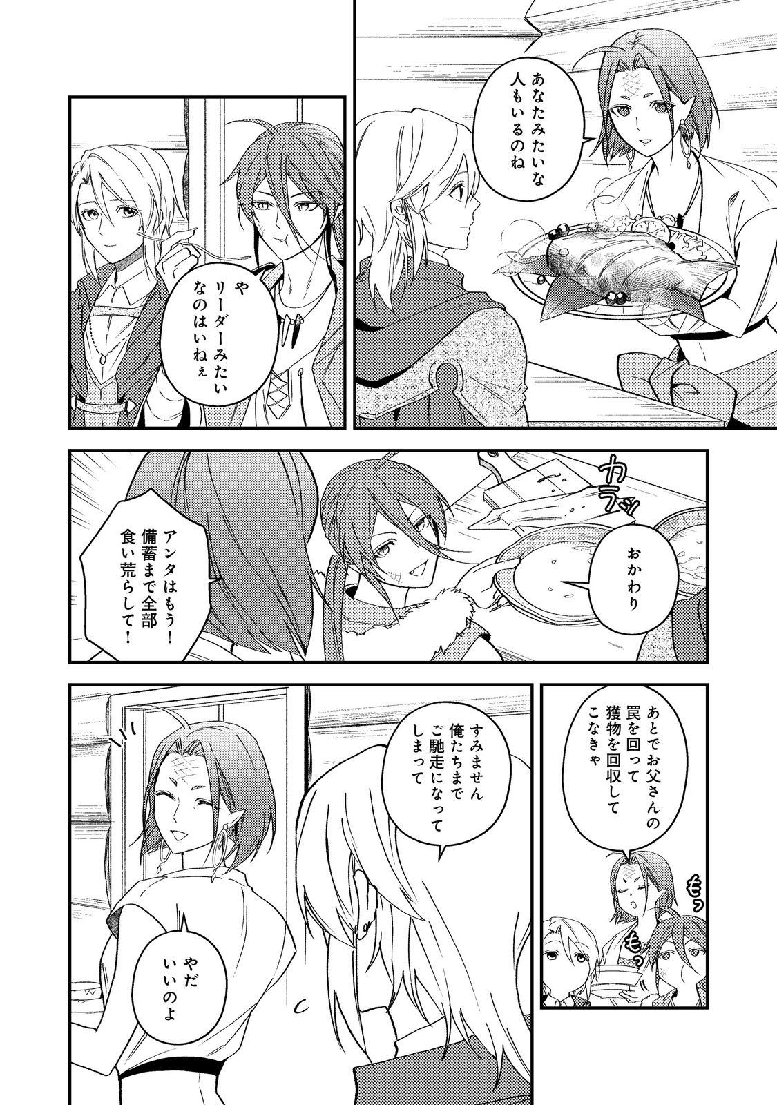 Odayaka Kizoku no Kyuuka no Susume Chapter 68 34ページ