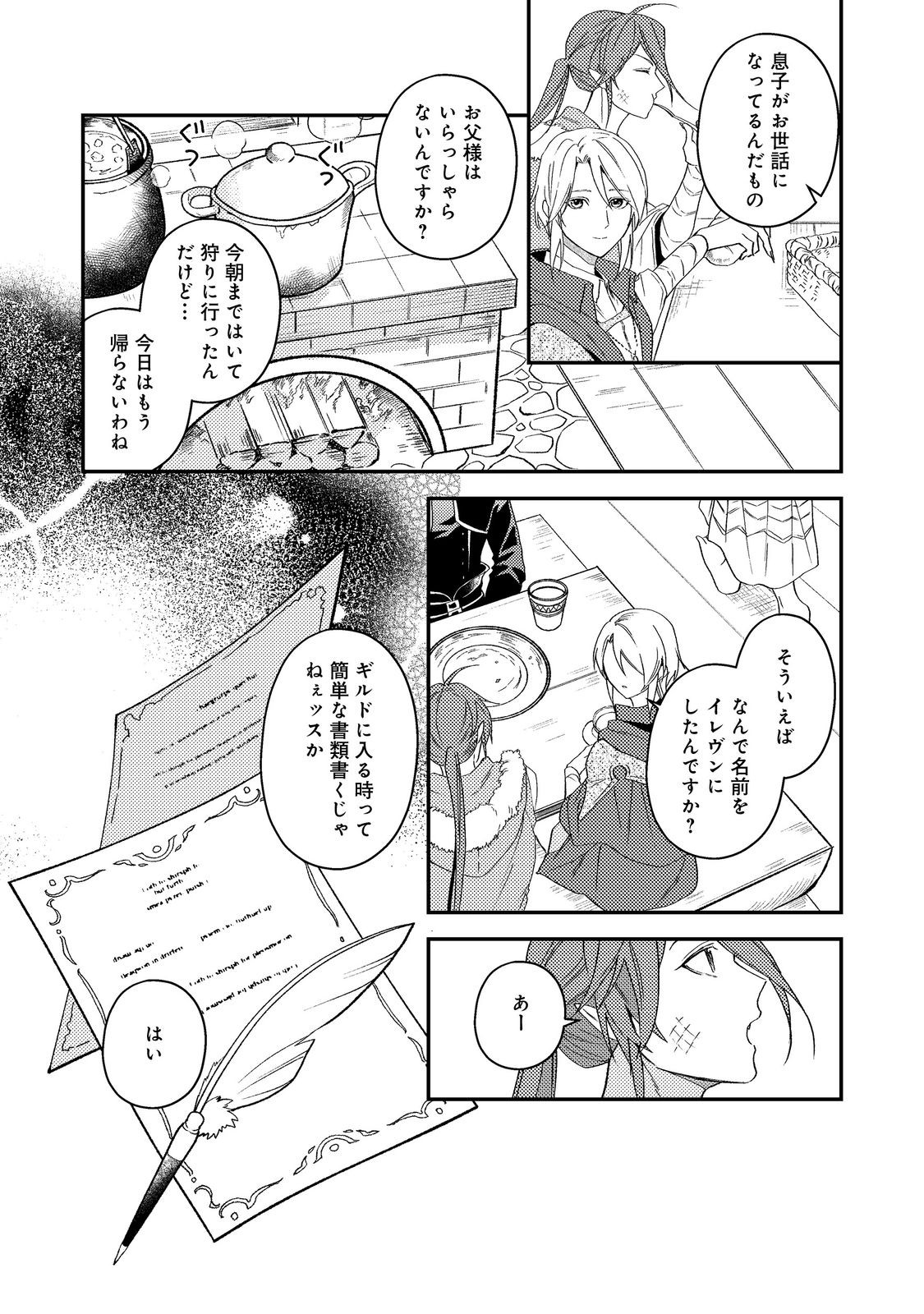 Odayaka Kizoku no Kyuuka no Susume Chapter 68 35ページ