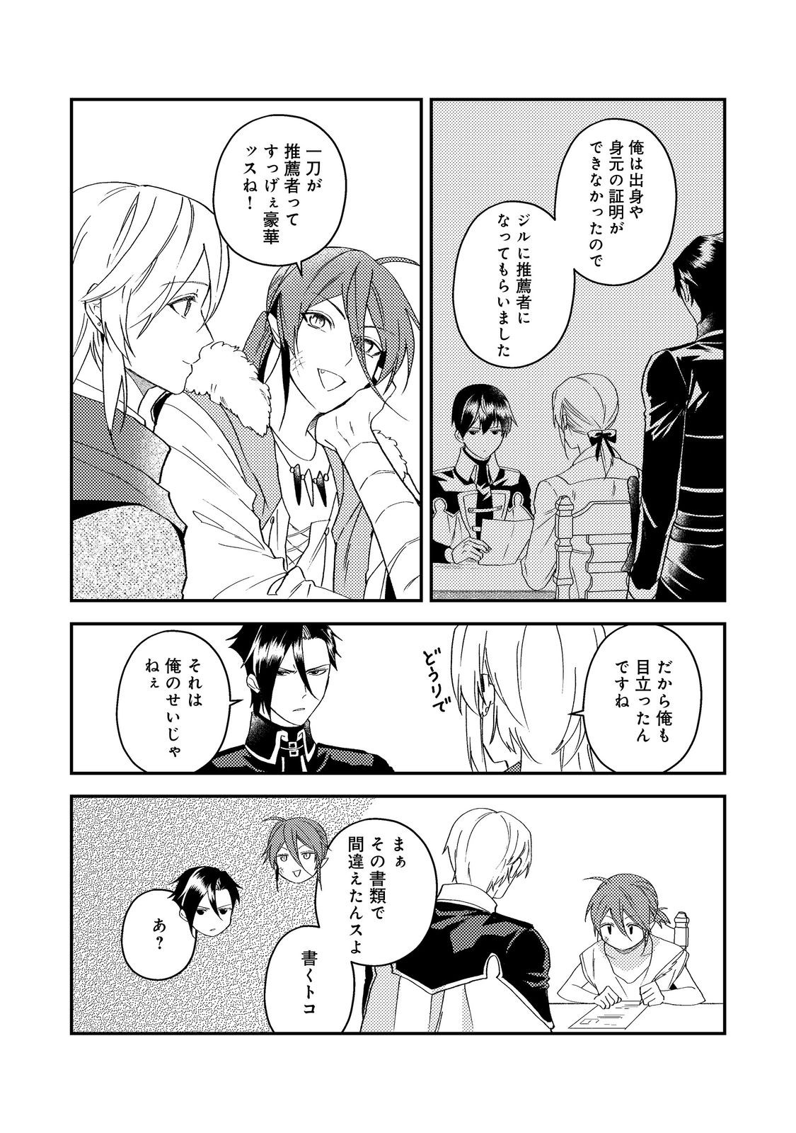 Odayaka Kizoku no Kyuuka no Susume Chapter 68 36ページ