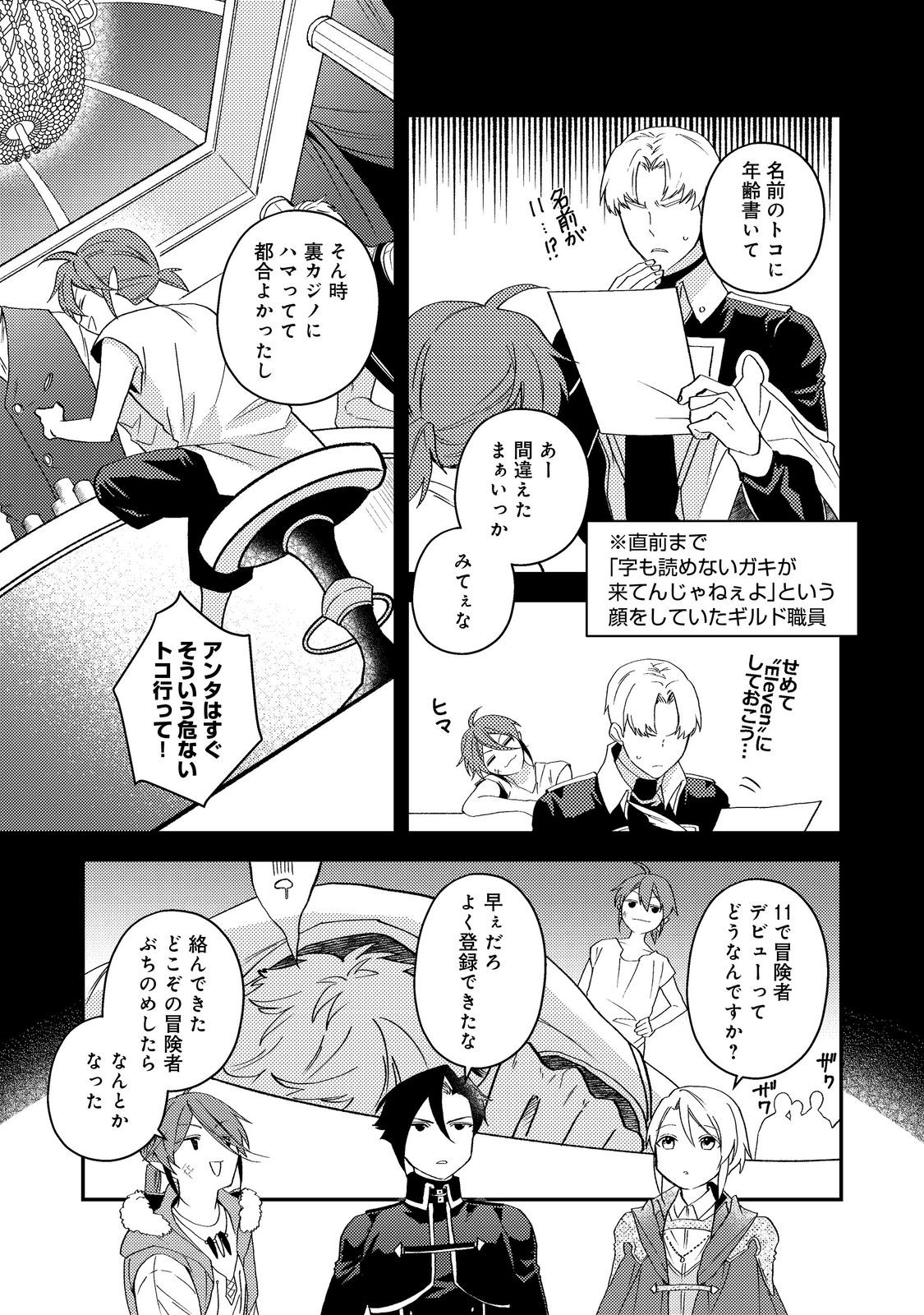 Odayaka Kizoku no Kyuuka no Susume Chapter 68 37ページ