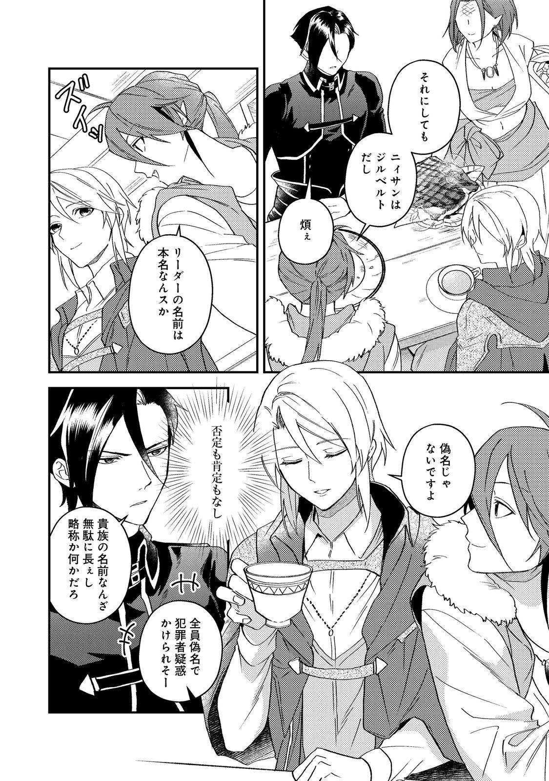 Odayaka Kizoku no Kyuuka no Susume Chapter 68 38ページ