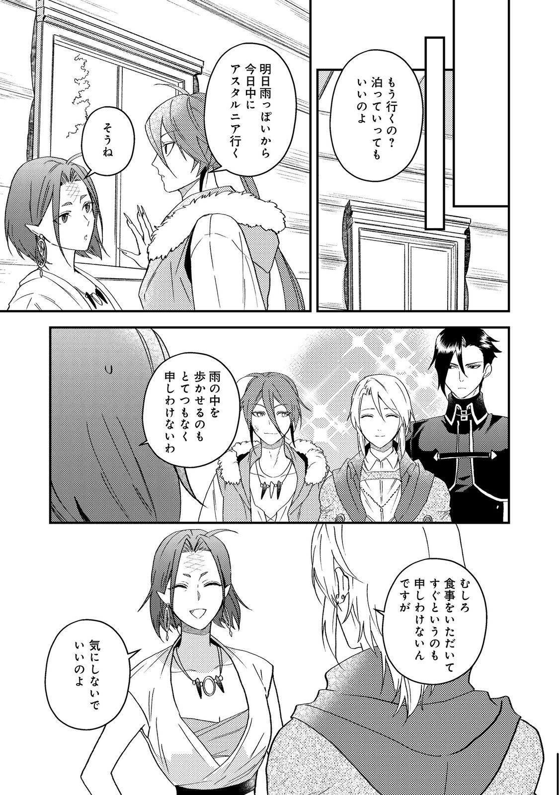 Odayaka Kizoku no Kyuuka no Susume Chapter 68 39ページ