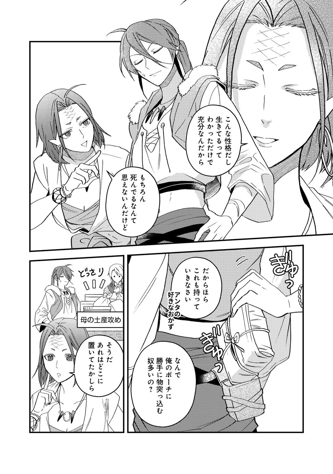 Odayaka Kizoku no Kyuuka no Susume Chapter 68 40ページ