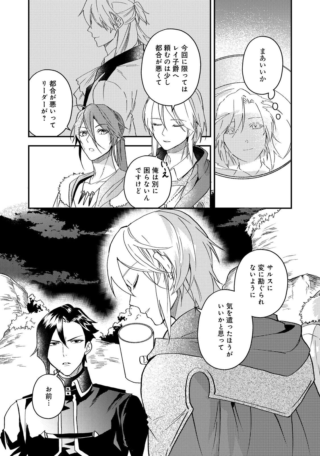 Odayaka Kizoku no Kyuuka no Susume Chapter 68 5ページ