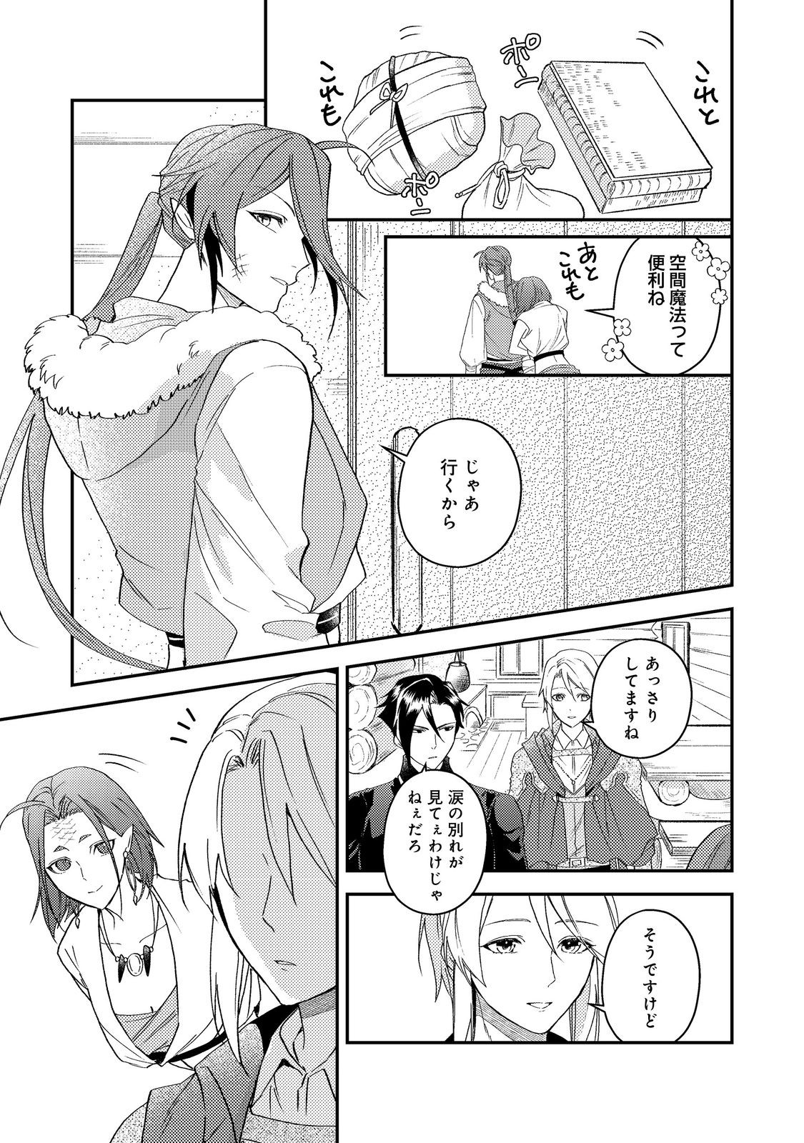 Odayaka Kizoku no Kyuuka no Susume Chapter 68 41ページ