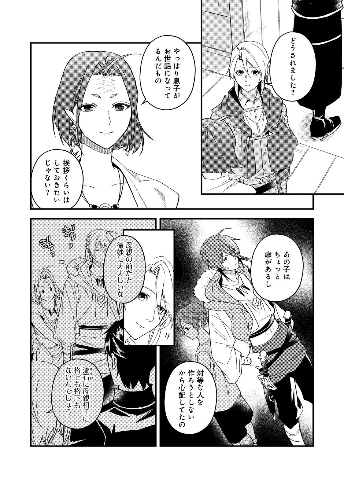Odayaka Kizoku no Kyuuka no Susume Chapter 68 42ページ