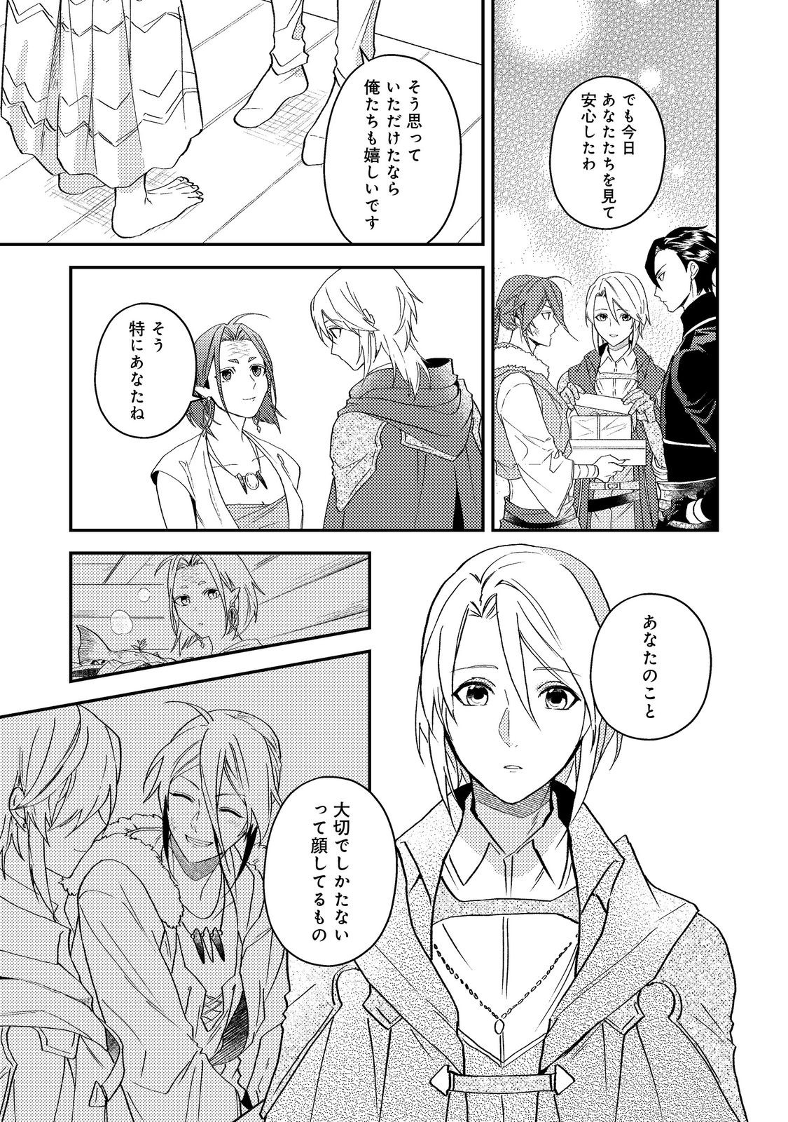 Odayaka Kizoku no Kyuuka no Susume Chapter 68 43ページ