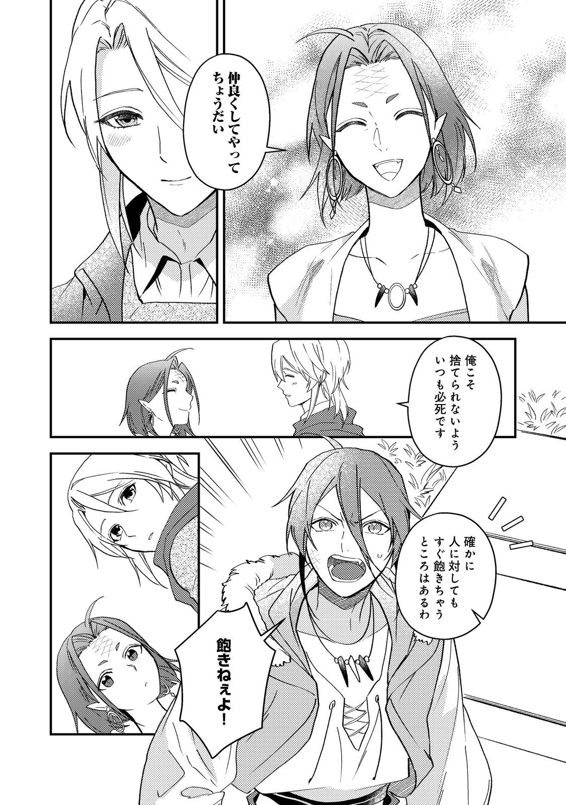 Odayaka Kizoku no Kyuuka no Susume Chapter 68 44ページ