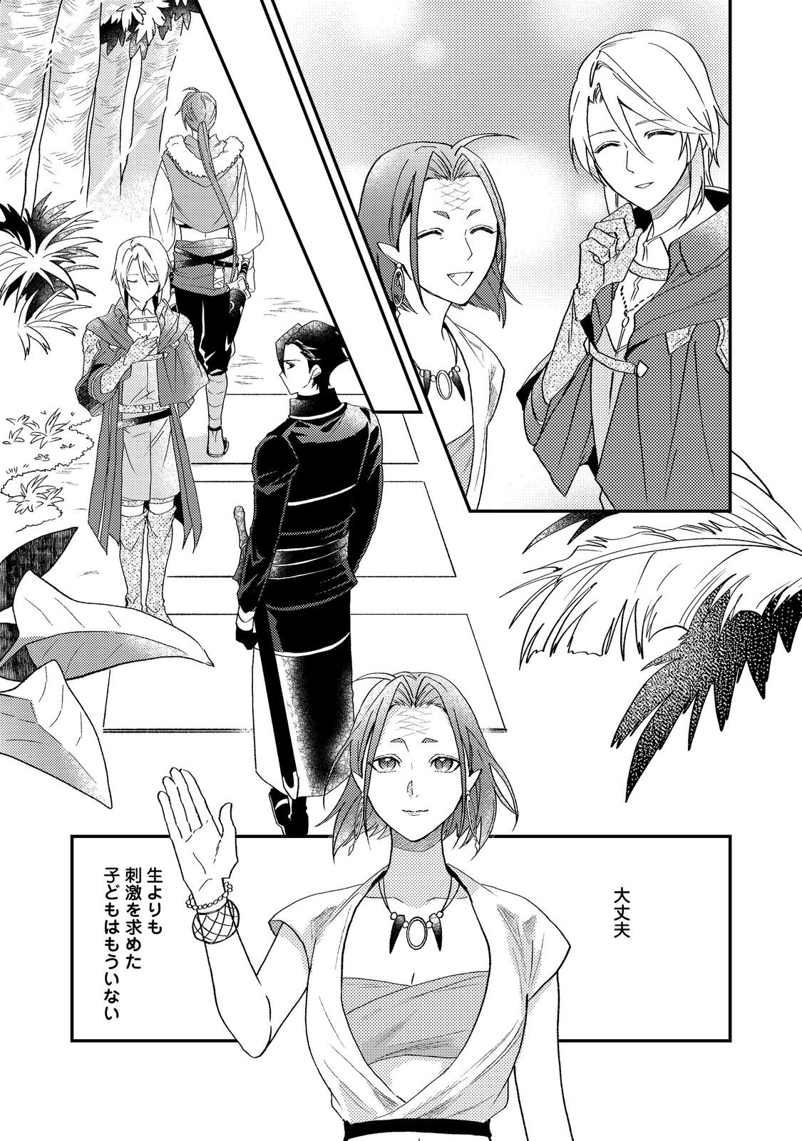 Odayaka Kizoku no Kyuuka no Susume Chapter 68 45ページ