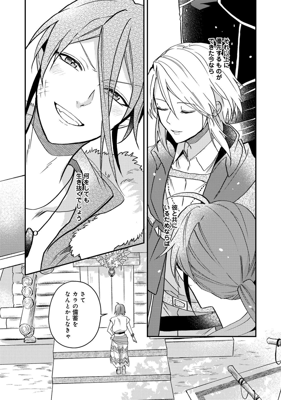 Odayaka Kizoku no Kyuuka no Susume Chapter 68 46ページ