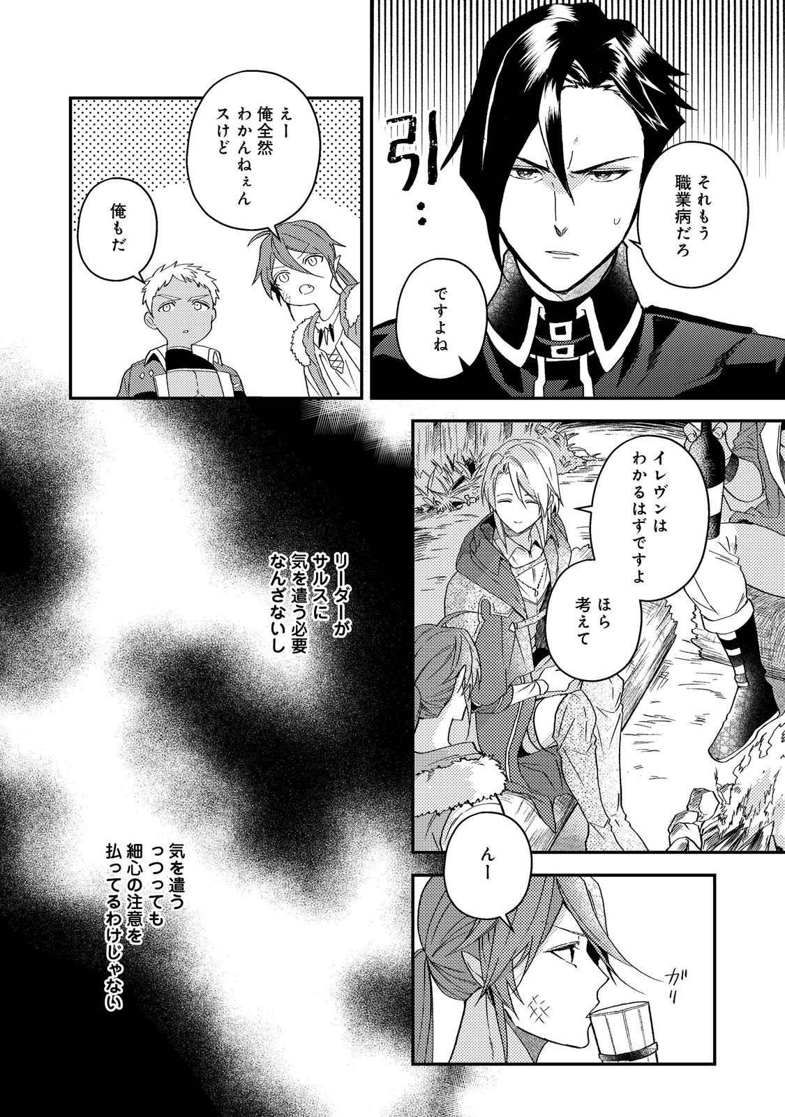 Odayaka Kizoku no Kyuuka no Susume Chapter 68 6ページ