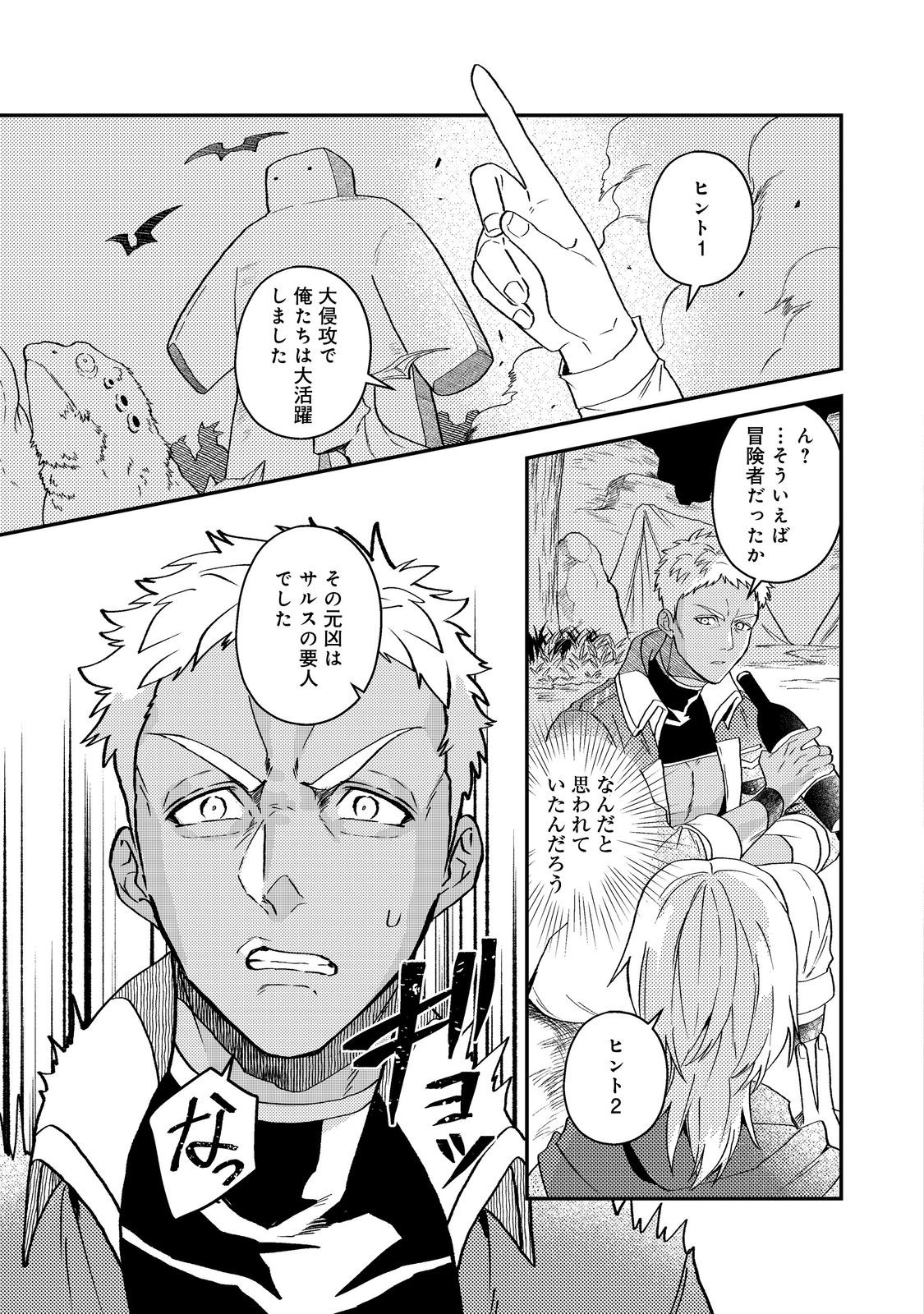 Odayaka Kizoku no Kyuuka no Susume Chapter 68 7ページ