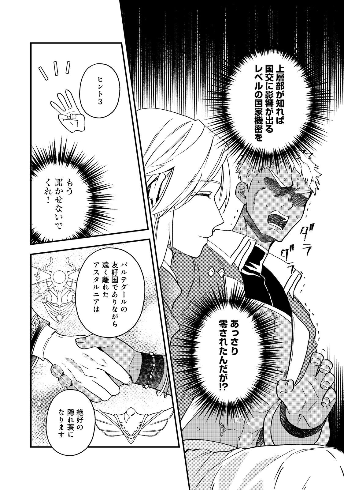 Odayaka Kizoku no Kyuuka no Susume Chapter 68 8ページ