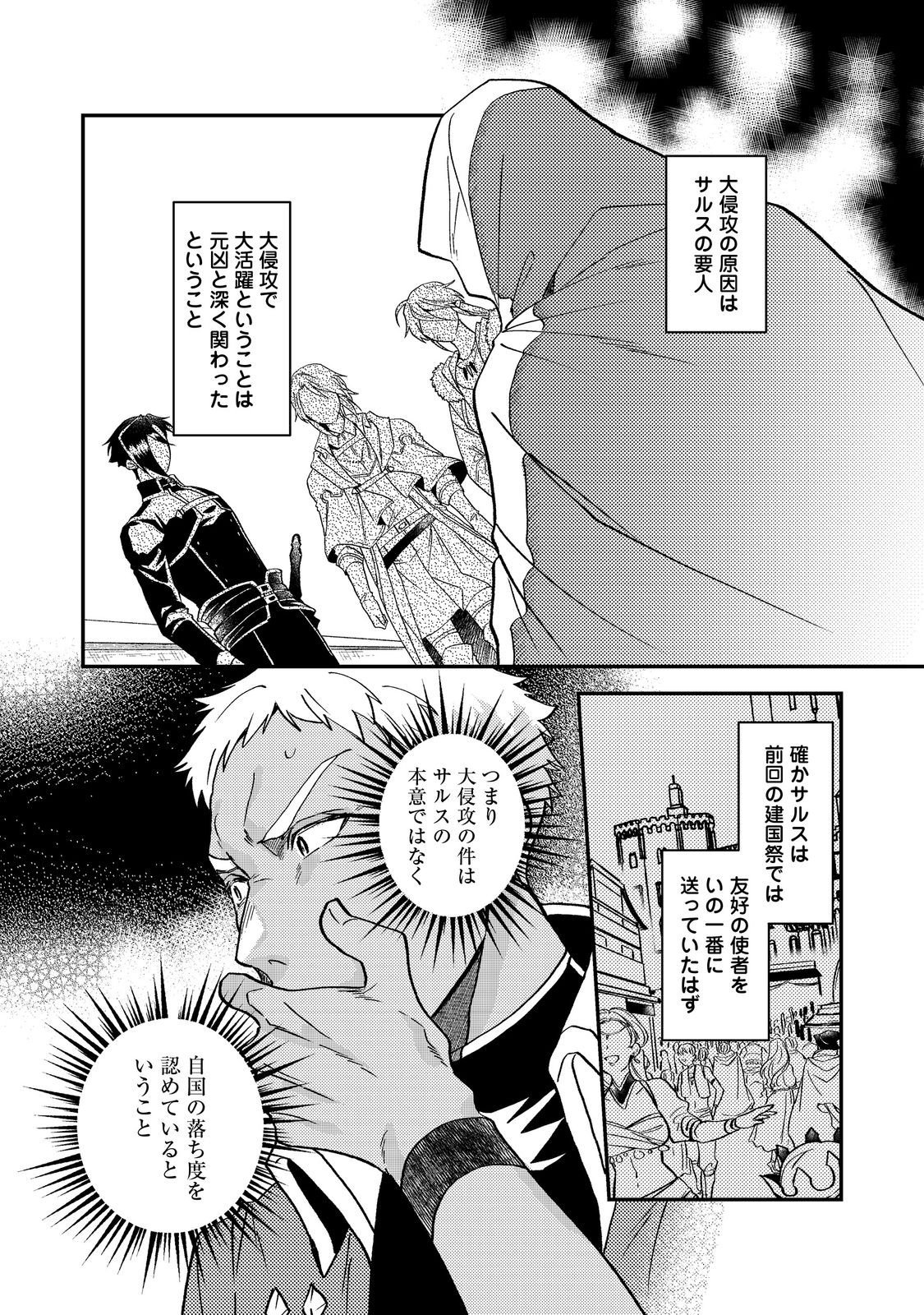 Odayaka Kizoku no Kyuuka no Susume Chapter 68 9ページ