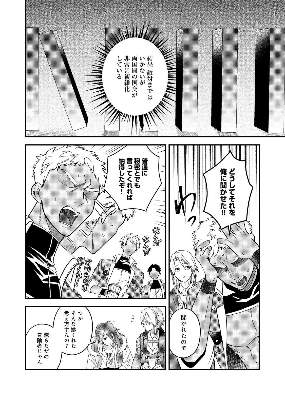 Odayaka Kizoku no Kyuuka no Susume Chapter 68 10ページ