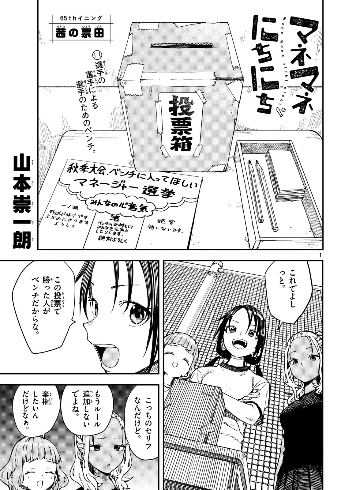 Manemane Nichinichi Chapter 65 1ページ