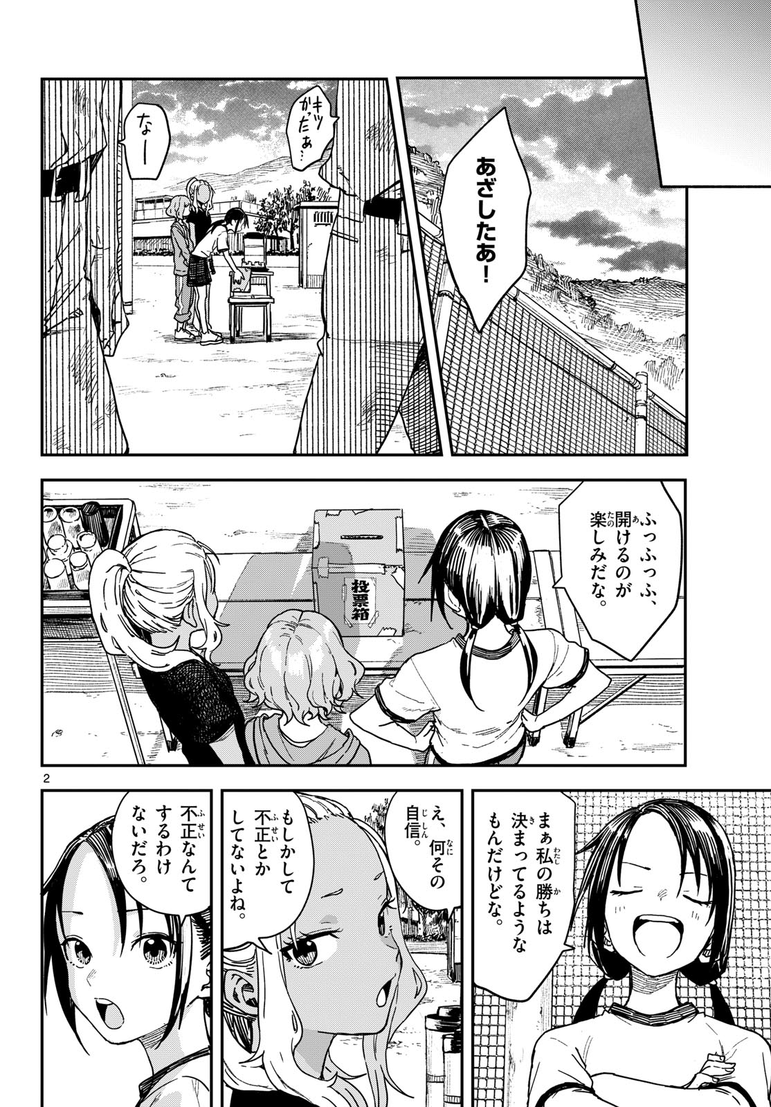Manemane Nichinichi Chapter 65 2ページ