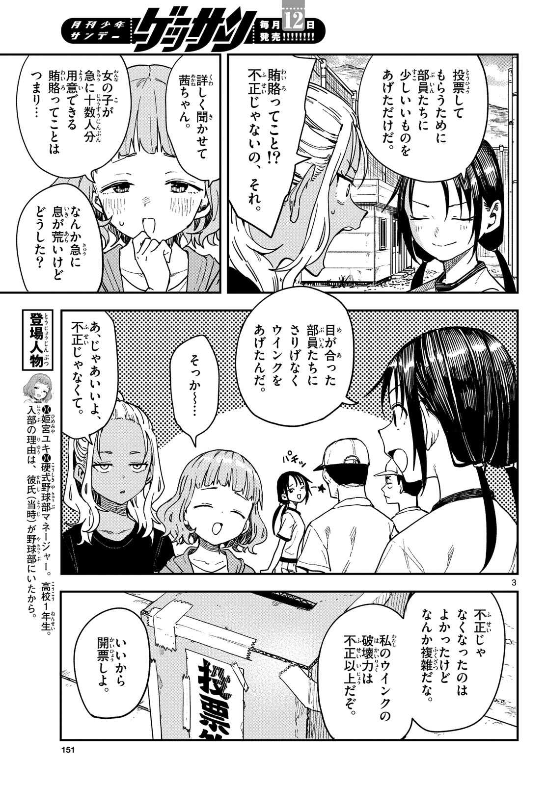 Manemane Nichinichi Chapter 65 3ページ