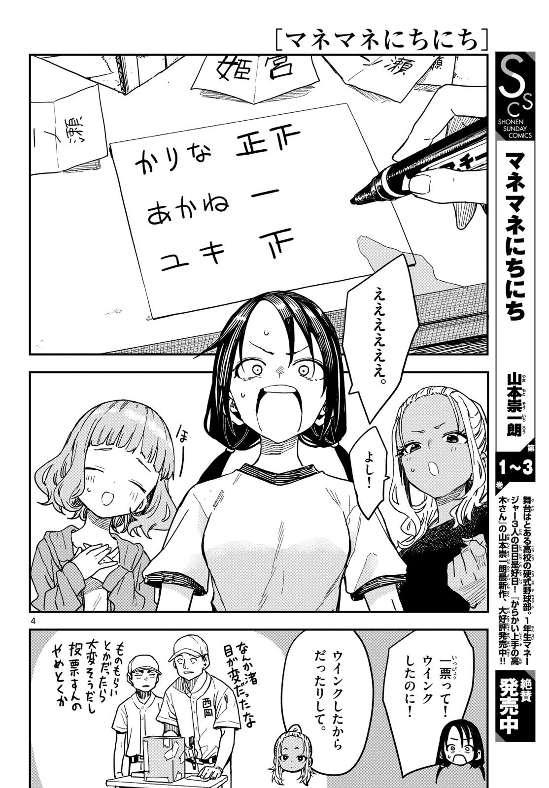 Manemane Nichinichi Chapter 65 4ページ