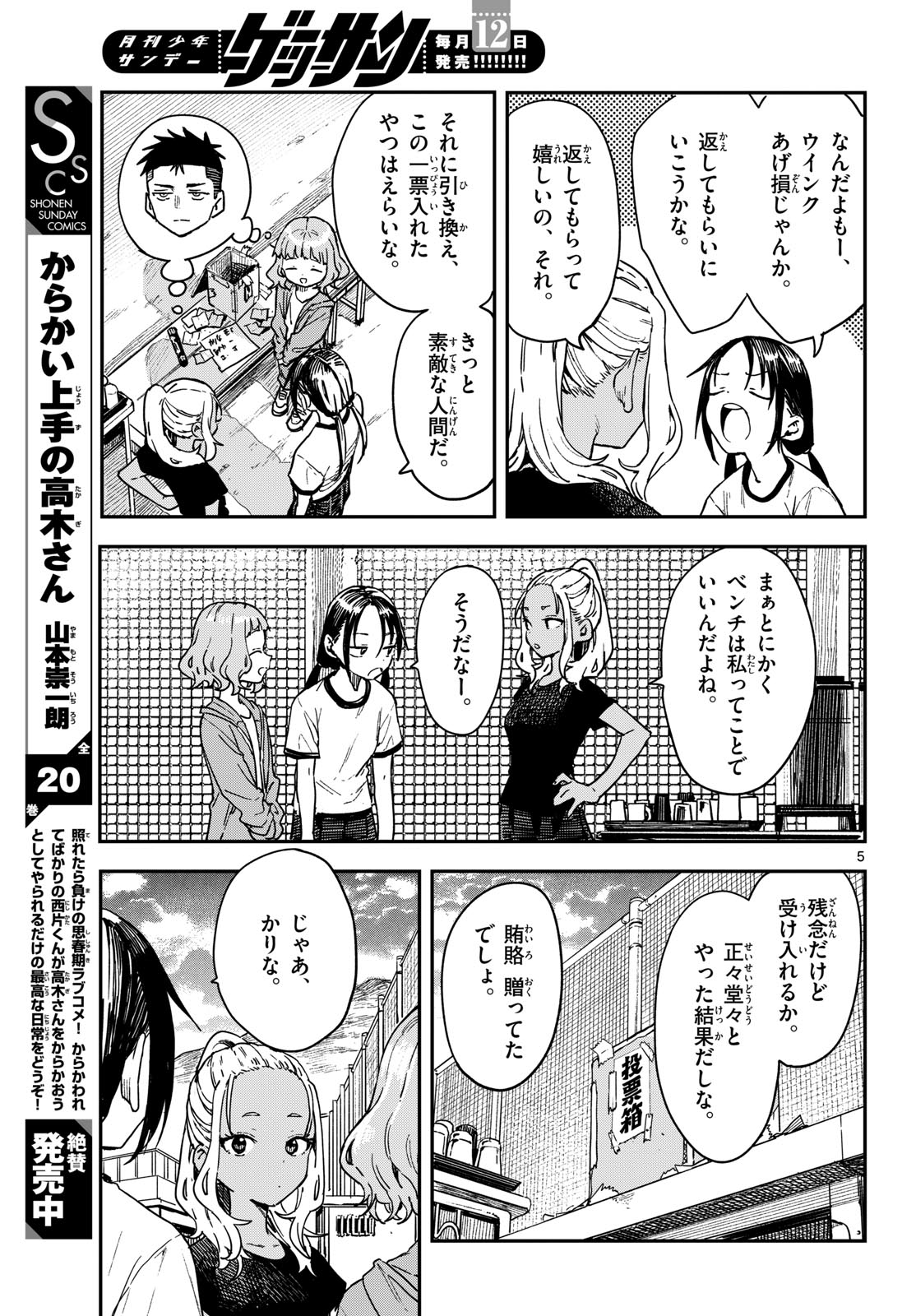 Manemane Nichinichi Chapter 65 5ページ
