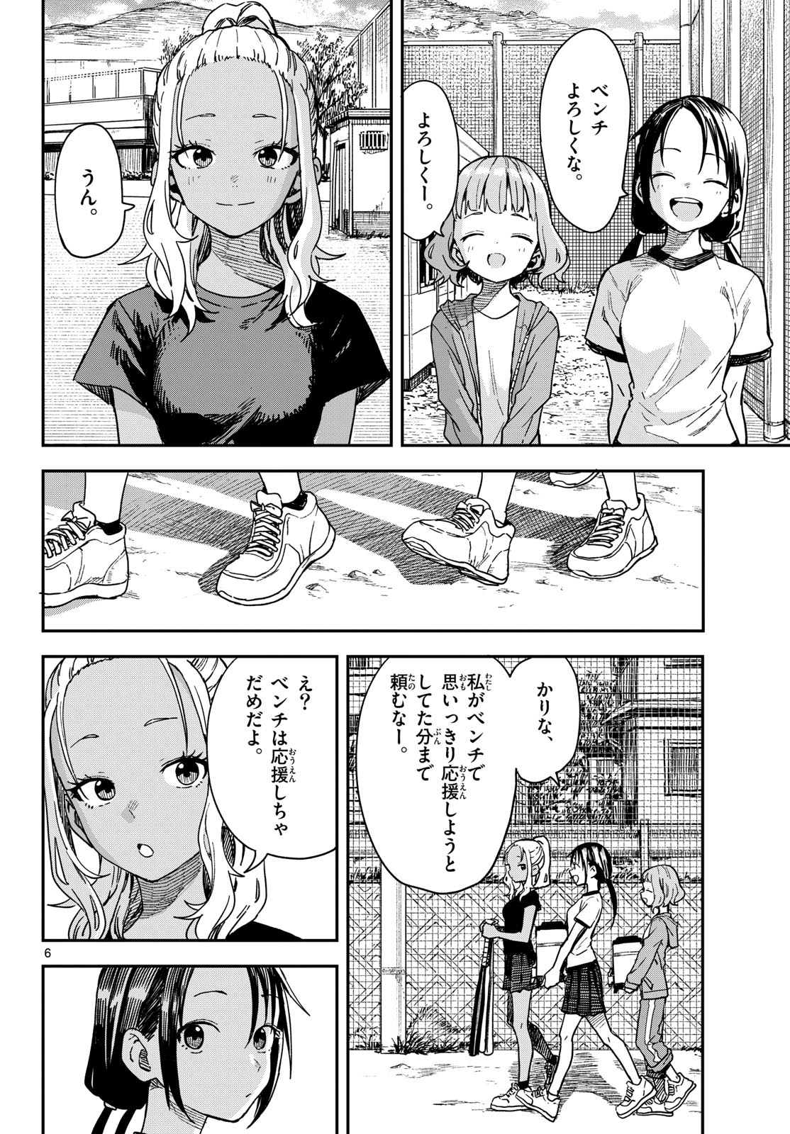Manemane Nichinichi Chapter 65 6ページ