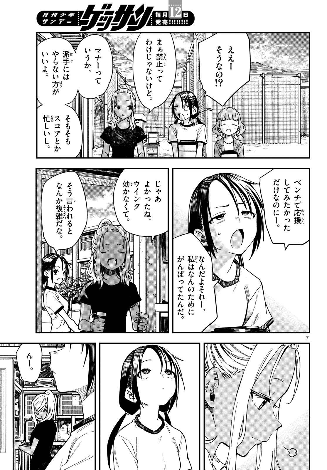Manemane Nichinichi Chapter 65 7ページ