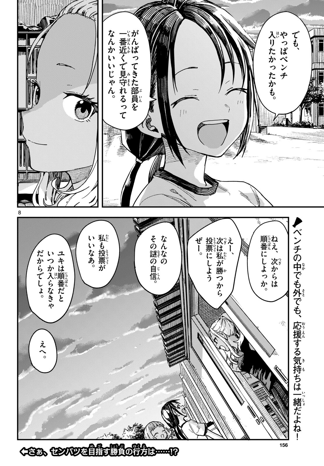 Manemane Nichinichi Chapter 65 8ページ